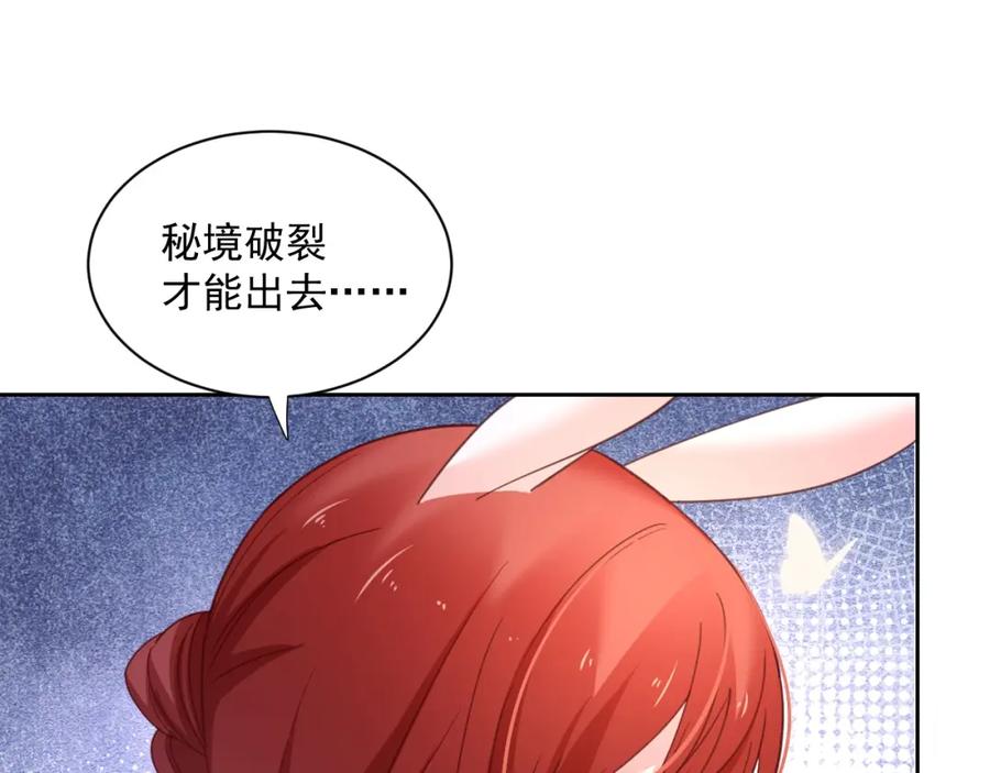 黑化男主在线养兔 第53话 回去的方式 第83页