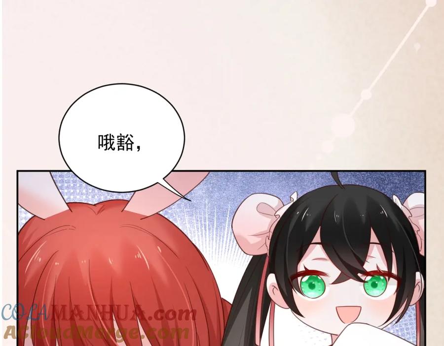 黑化男主在线养兔 第53话 回去的方式 第40页