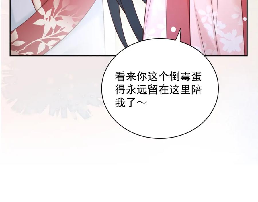黑化男主在线养兔 第53话 回去的方式 第42页
