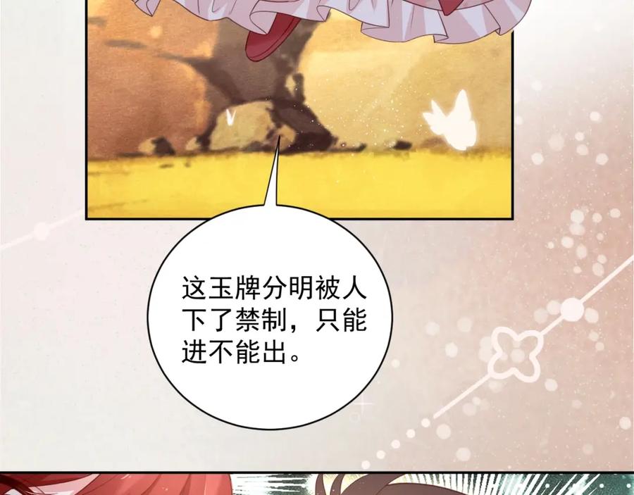 黑化男主在线养兔 第53话 回去的方式 第24页
