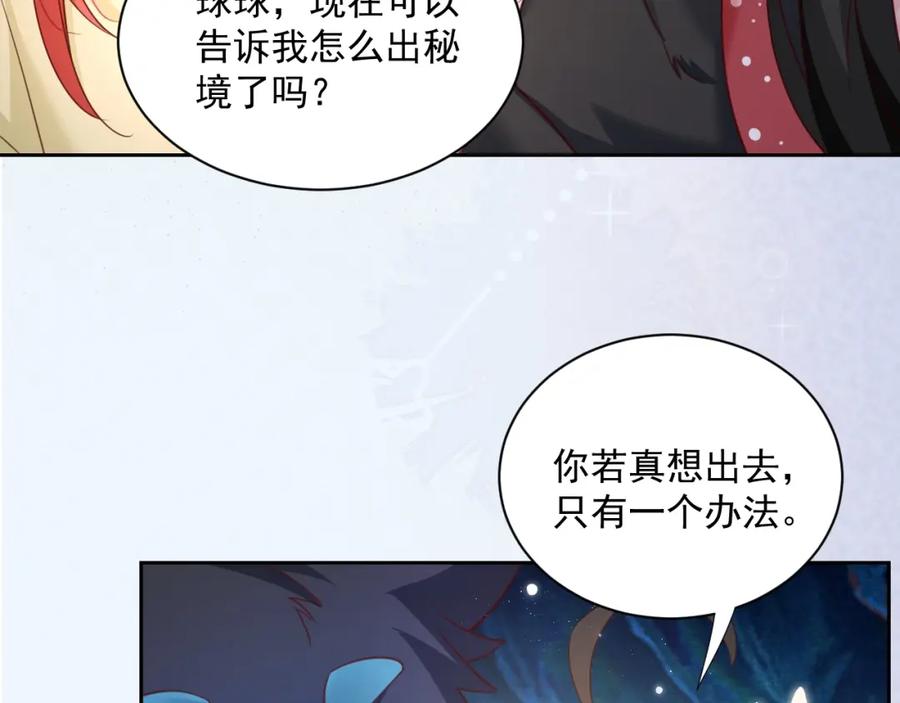 黑化男主在线养兔 第53话 回去的方式 第80页