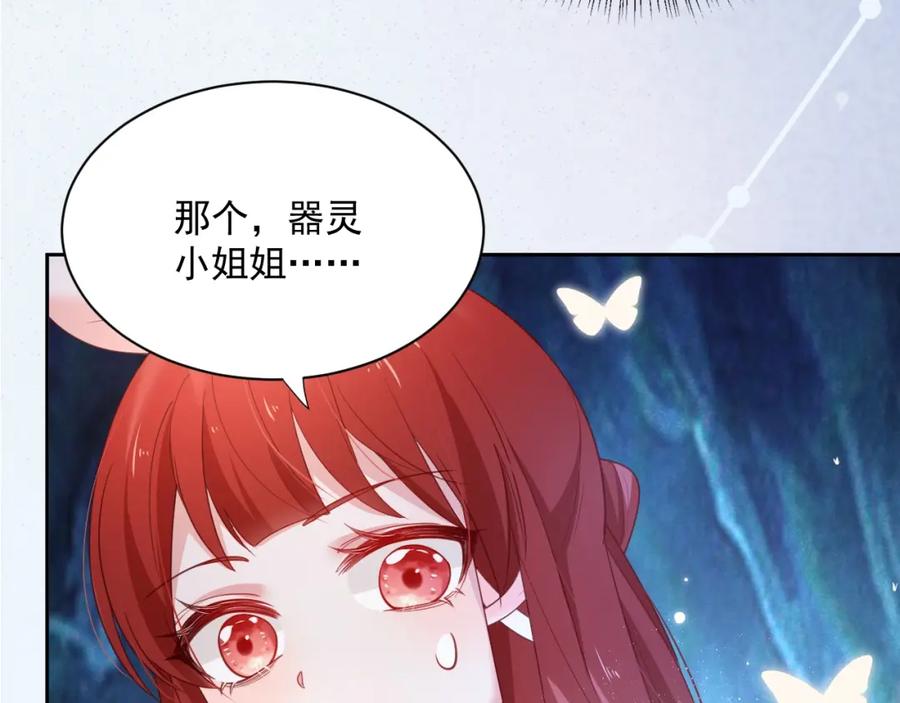 黑化男主在线养兔 第53话 回去的方式 第51页