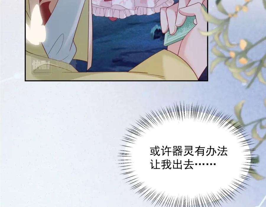 黑化男主在线养兔 第53话 回去的方式 第50页