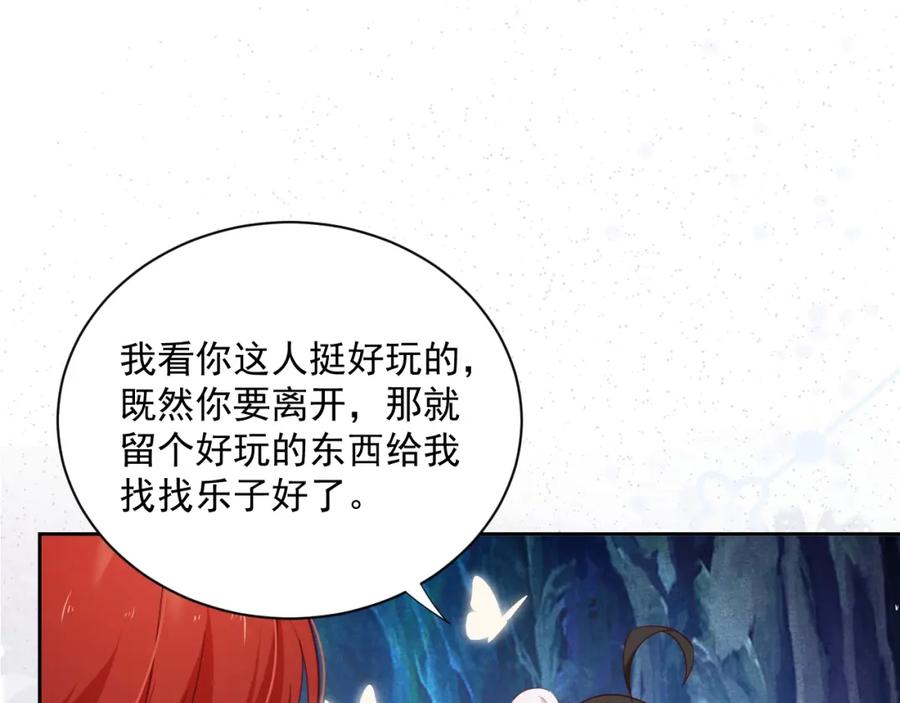 黑化男主在线养兔 第53话 回去的方式 第63页