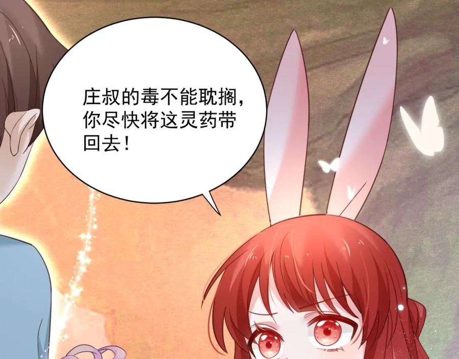 黑化男主在线养兔 第53话 回去的方式 第33页