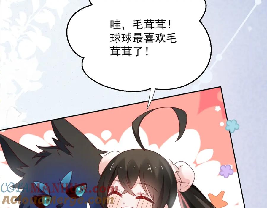 黑化男主在线养兔 第53话 回去的方式 第76页