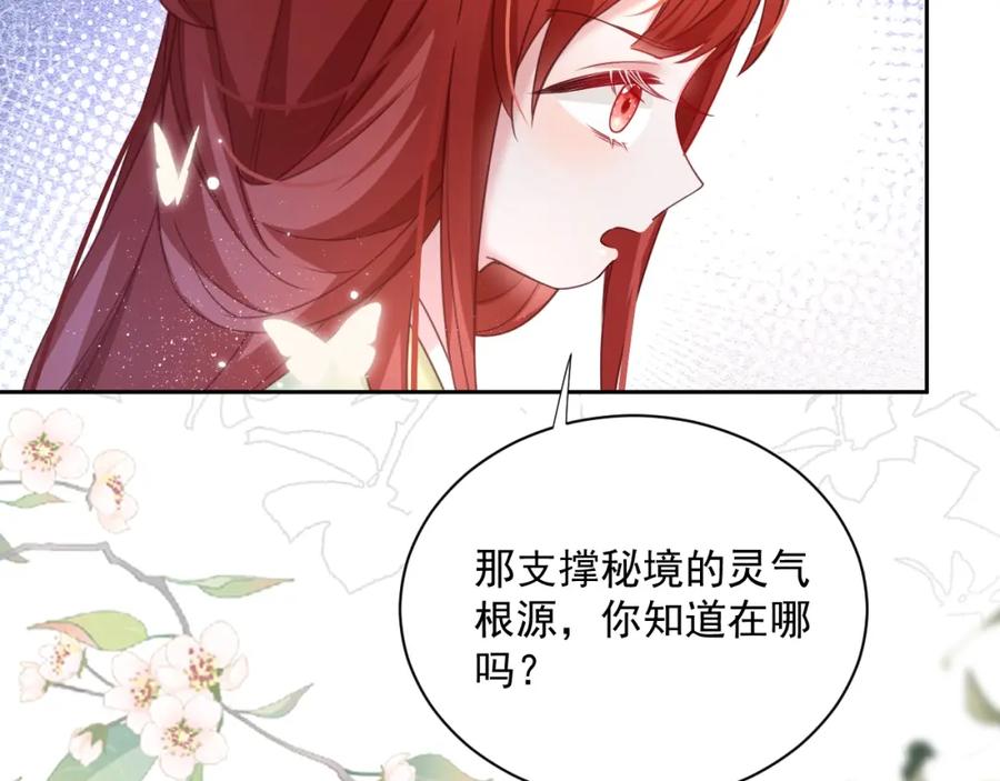 黑化男主在线养兔 第53话 回去的方式 第84页