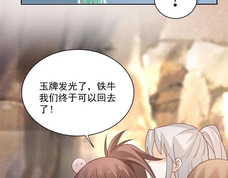 黑化男主在线养兔 第53话 回去的方式 第9页