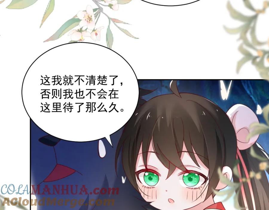 黑化男主在线养兔 第53话 回去的方式 第85页