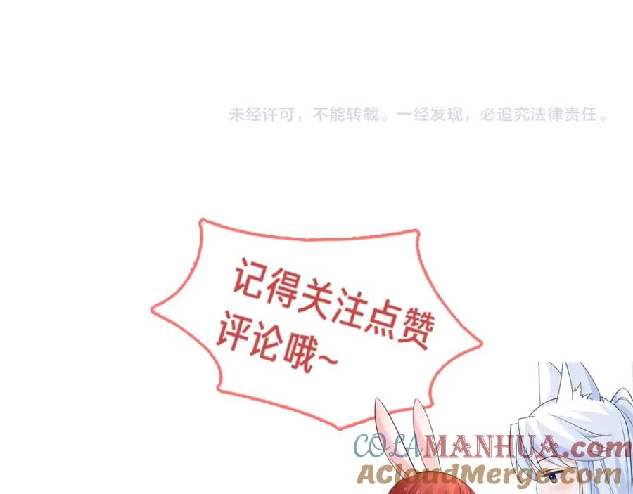 黑化男主在线养兔 第53话 回去的方式 第97页