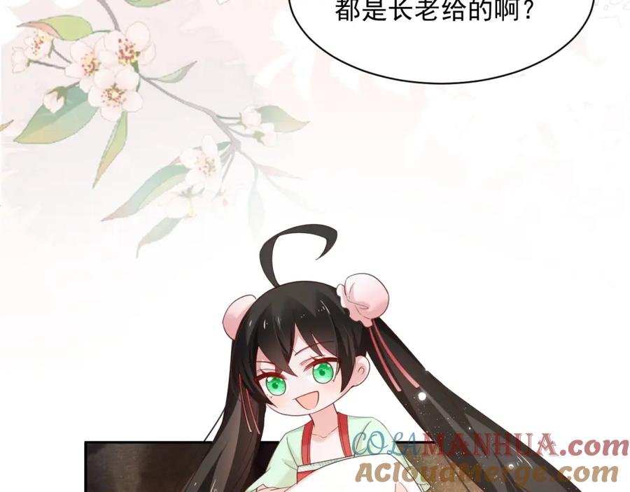 黑化男主在线养兔 第53话 回去的方式 第22页