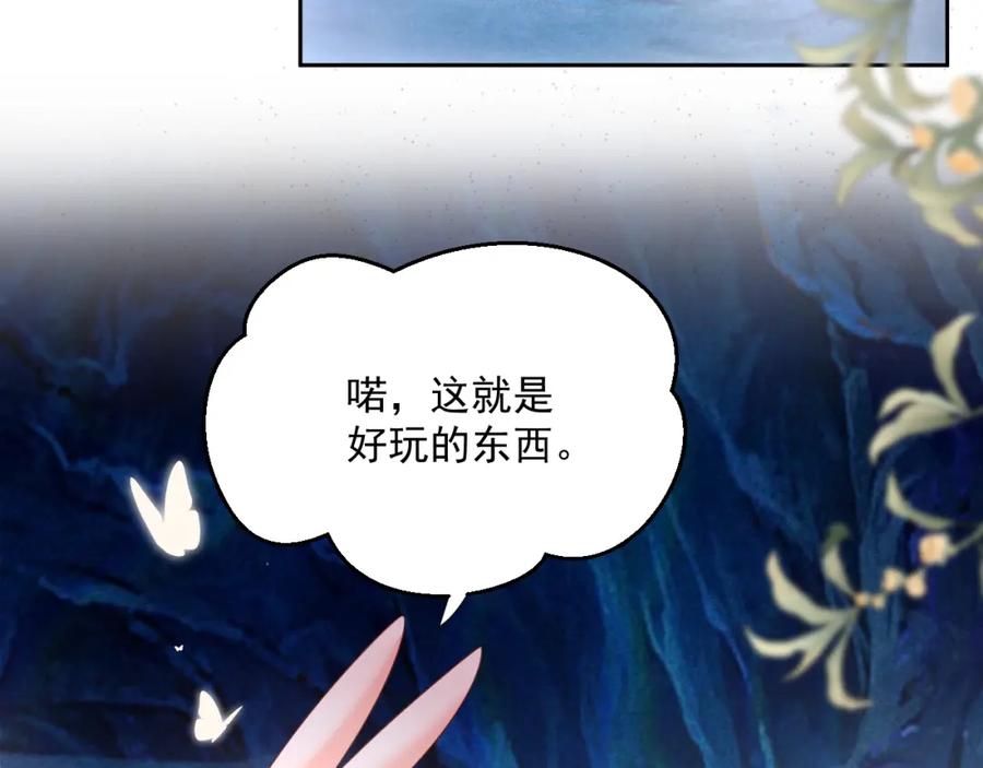 黑化男主在线养兔 第53话 回去的方式 第69页