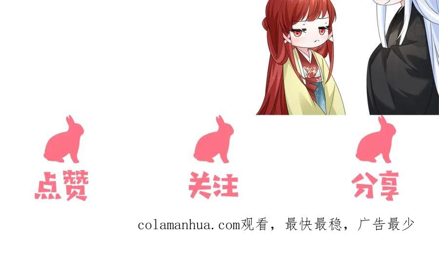 黑化男主在线养兔 第53话 回去的方式 第98页