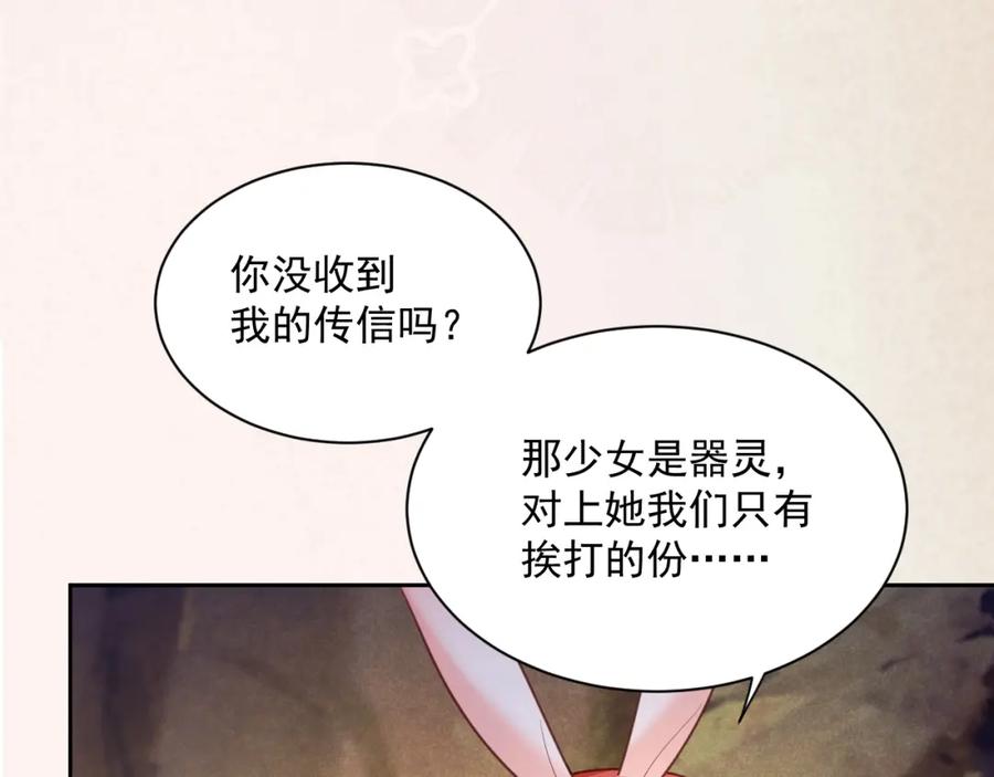 黑化男主在线养兔 第53话 回去的方式 第5页
