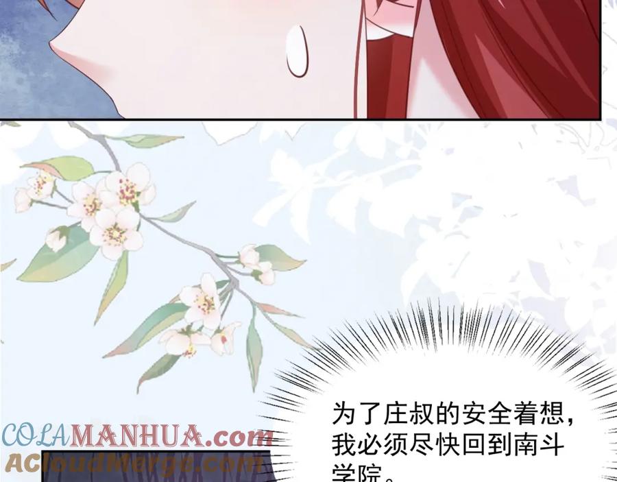 黑化男主在线养兔 第53话 回去的方式 第46页
