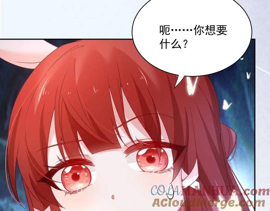 黑化男主在线养兔 第53话 回去的方式 第61页