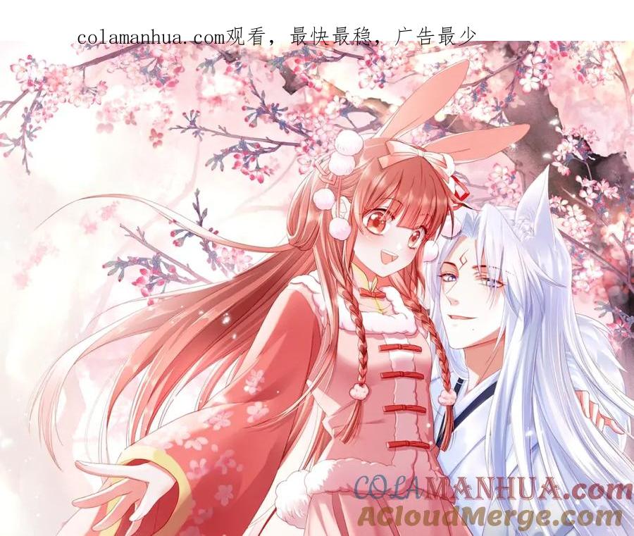 黑化男主在线养兔 第53话 回去的方式 第1页