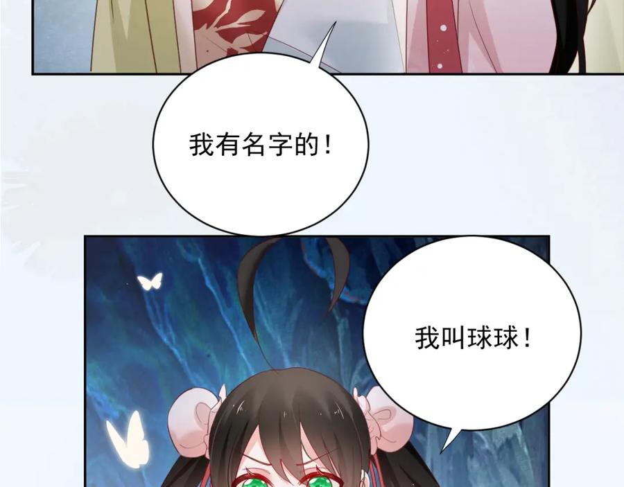 黑化男主在线养兔 第53话 回去的方式 第53页
