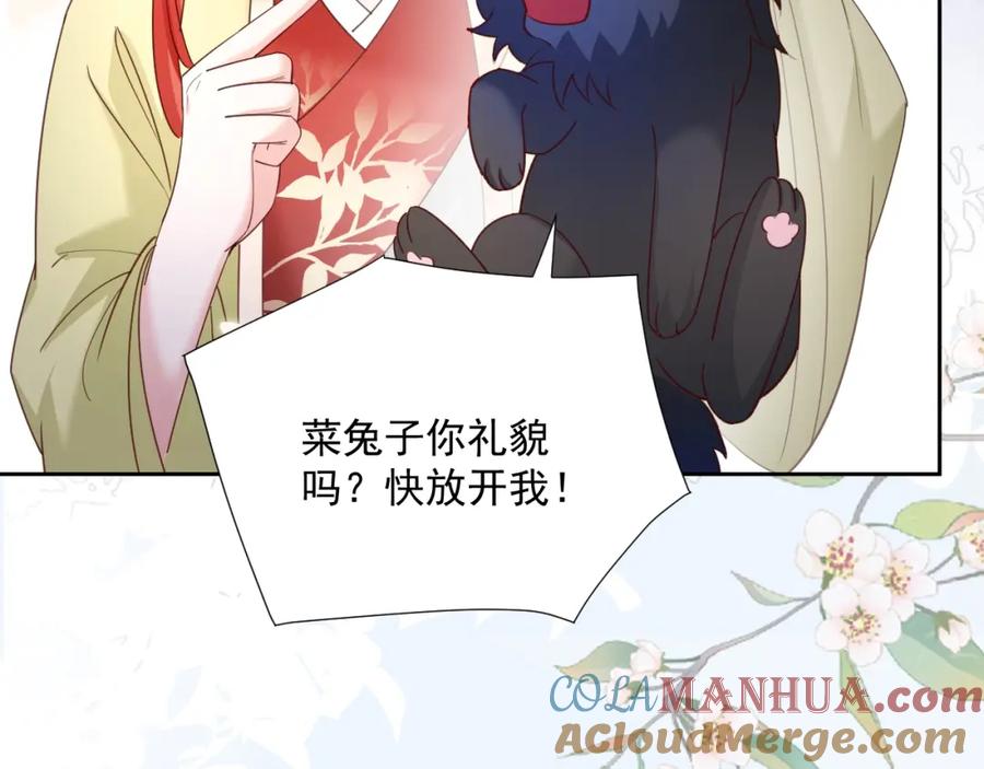 黑化男主在线养兔 第53话 回去的方式 第73页