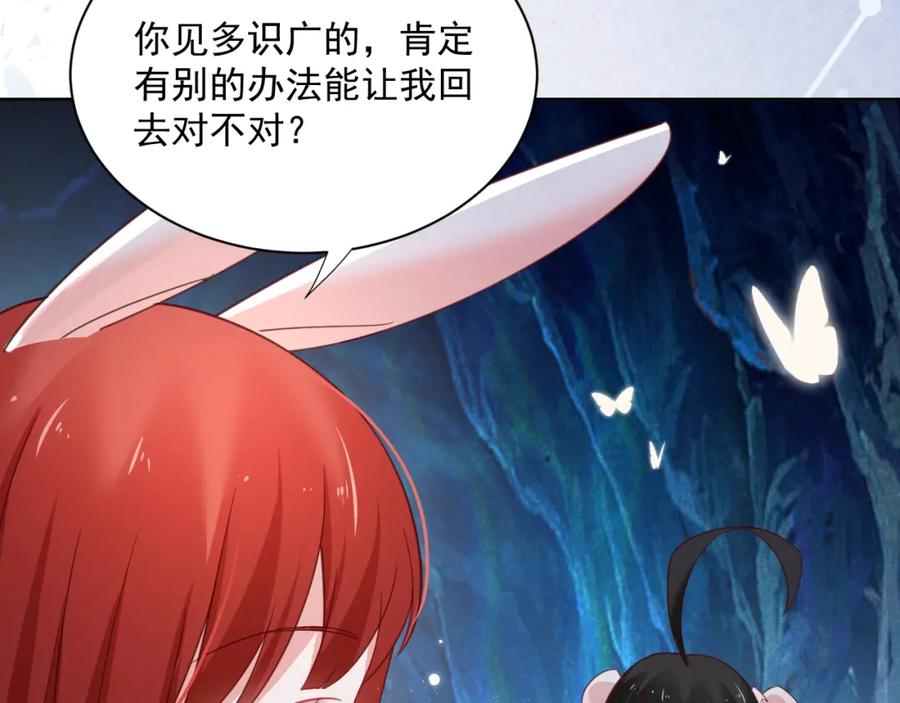 黑化男主在线养兔 第53话 回去的方式 第56页