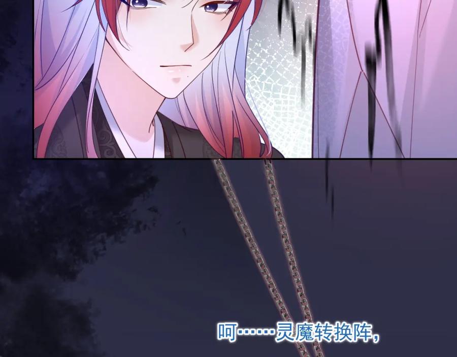 黑化男主在线养兔 第54话 暴走失控！ 第23页