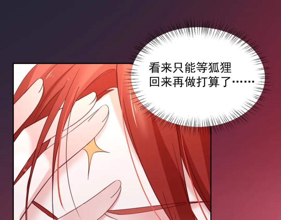 黑化男主在线养兔 第54话 暴走失控！ 第6页