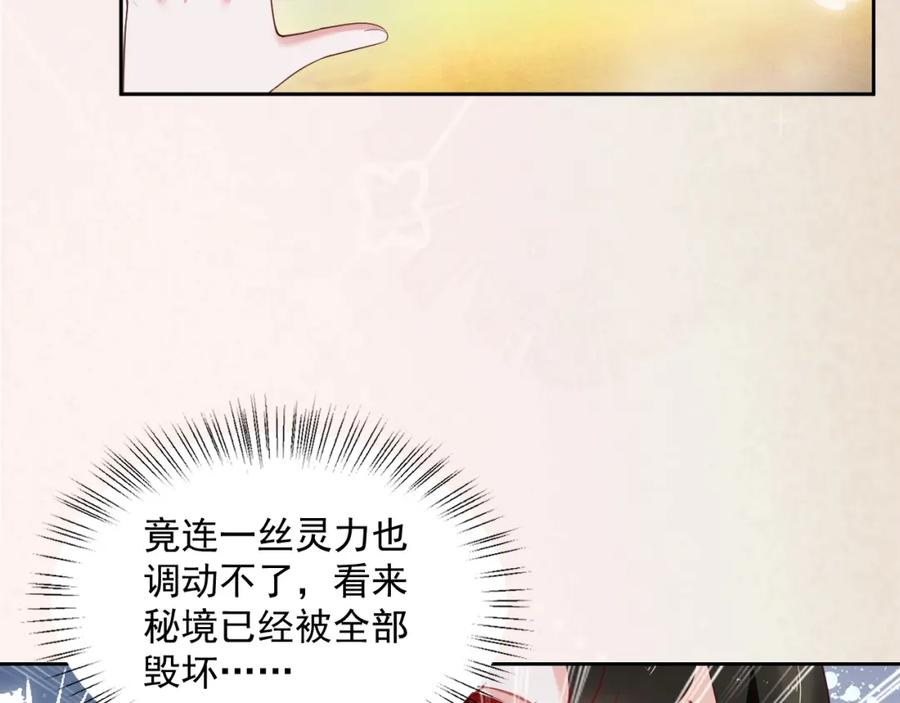 黑化男主在线养兔 第54话 暴走失控！ 第77页