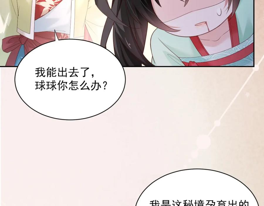 黑化男主在线养兔 第54话 暴走失控！ 第60页