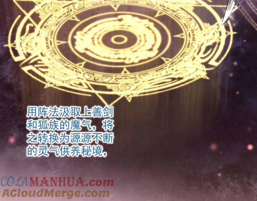 黑化男主在线养兔 第54话 暴走失控！ 第25页