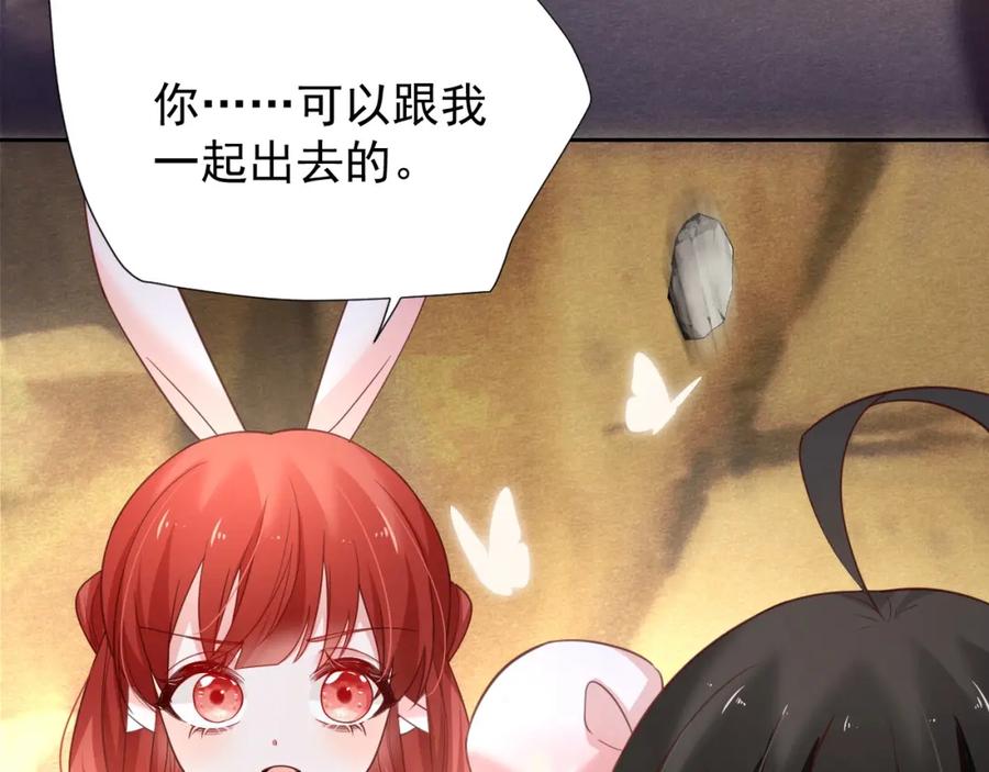 黑化男主在线养兔 第54话 暴走失控！ 第66页