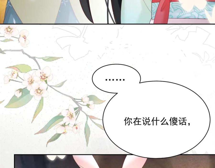 黑化男主在线养兔 第54话 暴走失控！ 第68页