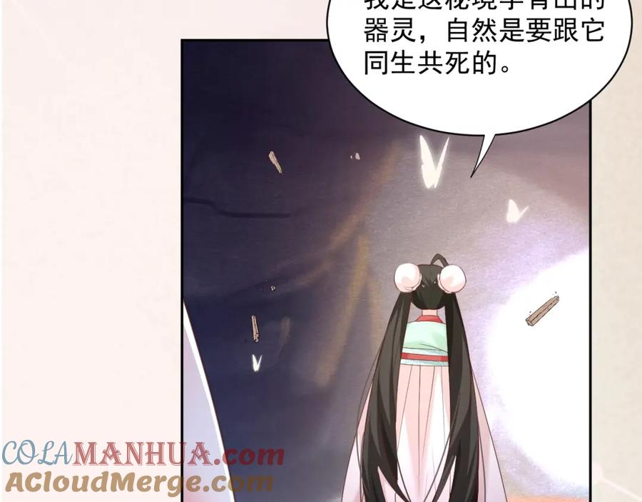 黑化男主在线养兔 第54话 暴走失控！ 第61页
