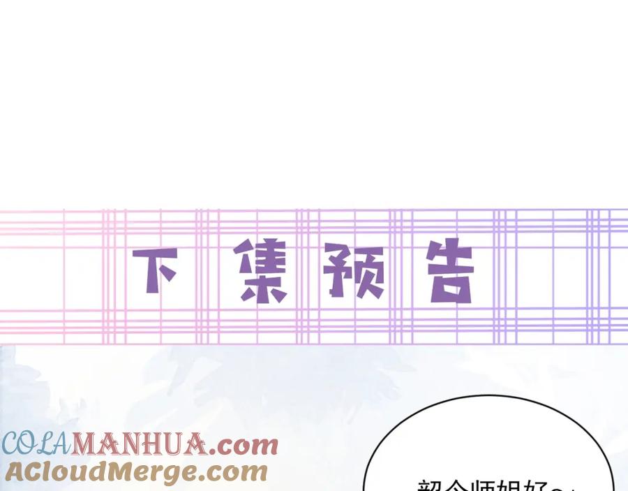 黑化男主在线养兔 第54话 暴走失控！ 第88页