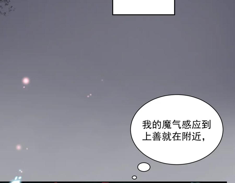 黑化男主在线养兔 第54话 暴走失控！ 第11页