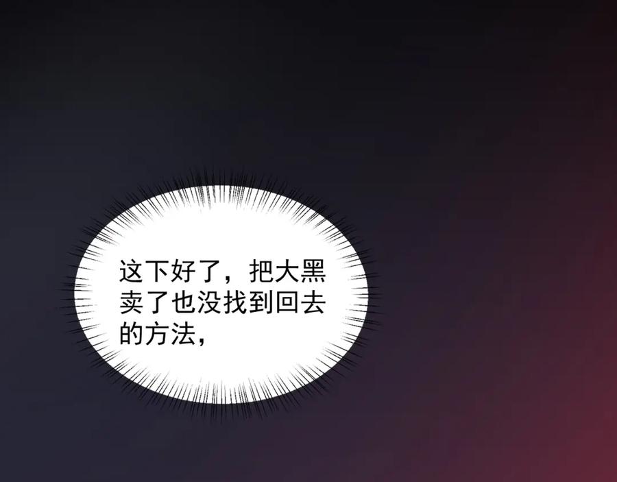 黑化男主在线养兔 第54话 暴走失控！ 第5页