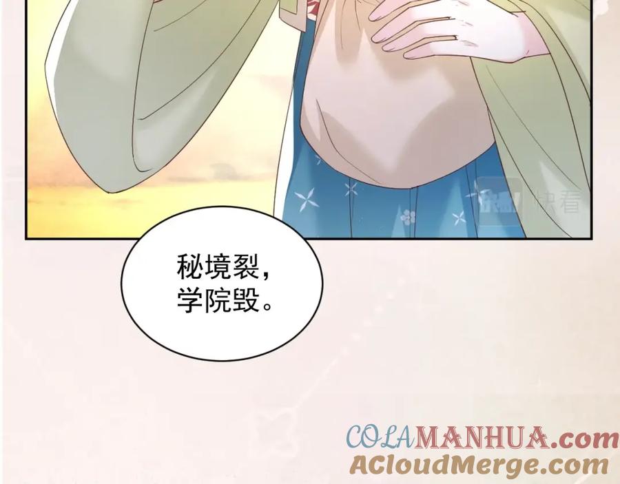 黑化男主在线养兔 第54话 暴走失控！ 第58页