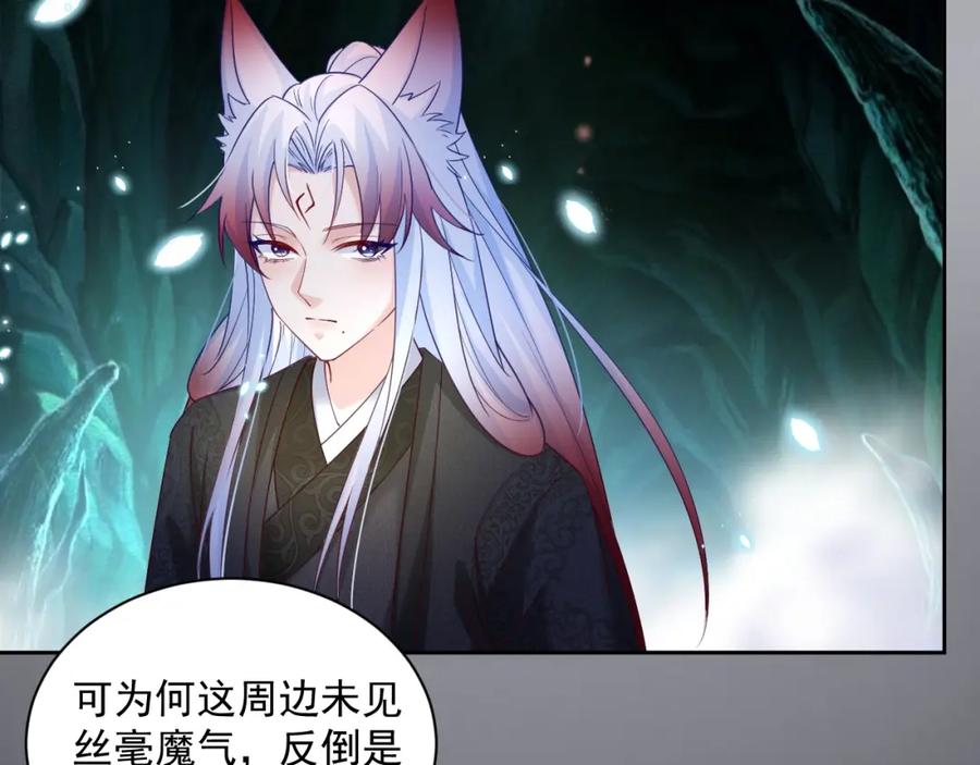 黑化男主在线养兔 第54话 暴走失控！ 第12页