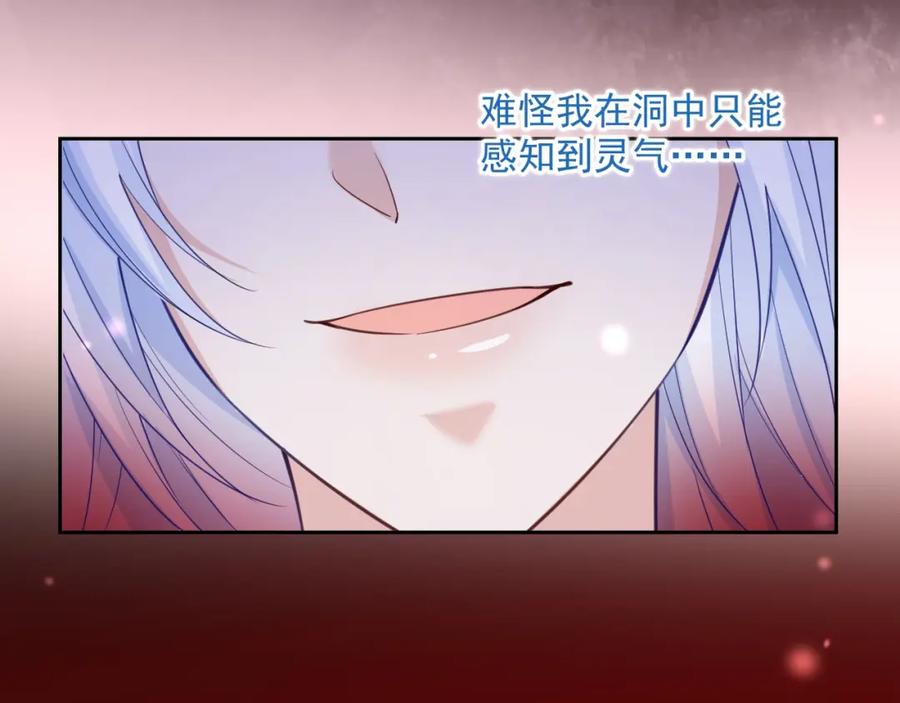 黑化男主在线养兔 第54话 暴走失控！ 第26页