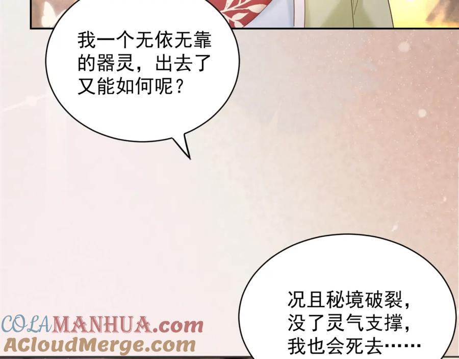 黑化男主在线养兔 第54话 暴走失控！ 第70页