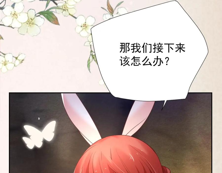 黑化男主在线养兔 第54话 暴走失控！ 第56页