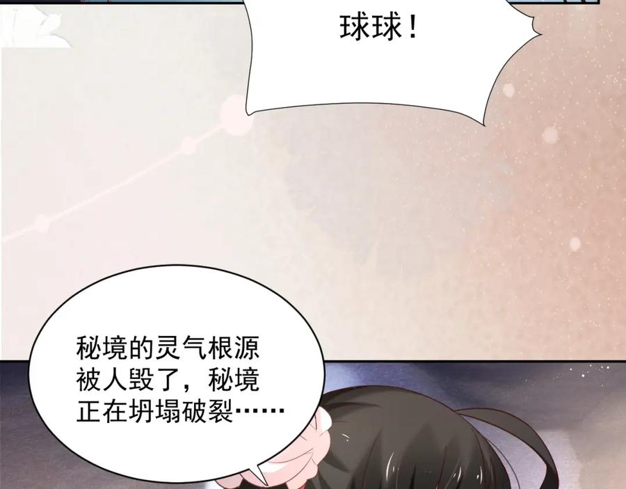 黑化男主在线养兔 第54话 暴走失控！ 第54页