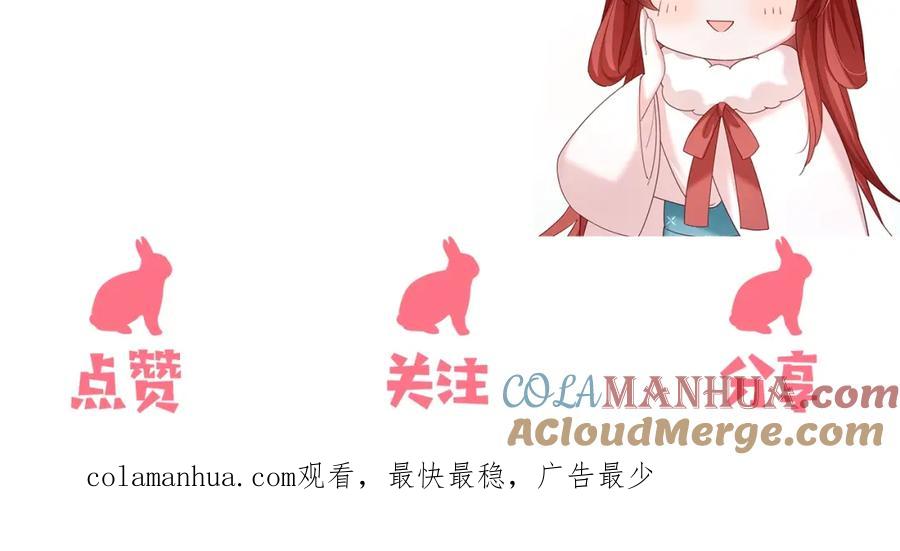 黑化男主在线养兔 第54话 暴走失控！ 第97页