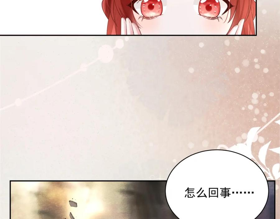 黑化男主在线养兔 第54话 暴走失控！ 第48页