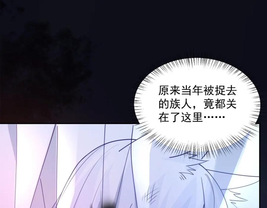 黑化男主在线养兔 第54话 暴走失控！ 第20页