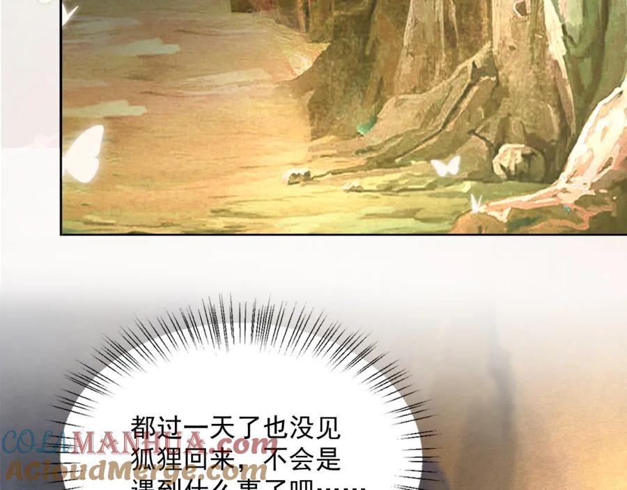黑化男主在线养兔 第54话 暴走失控！ 第43页
