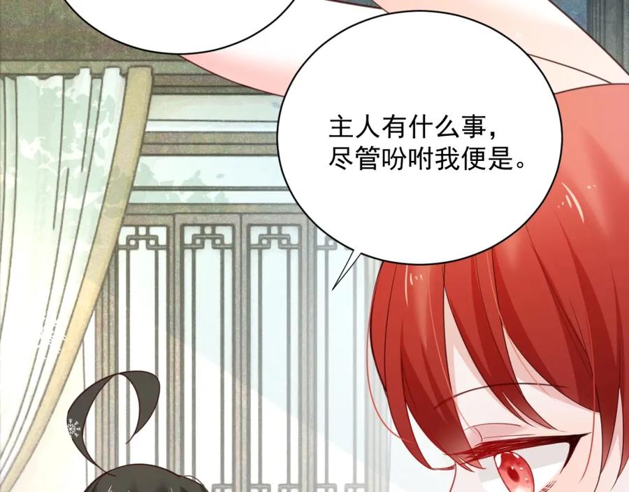 黑化男主在线养兔 第55话 狐狸救我！ 第32页
