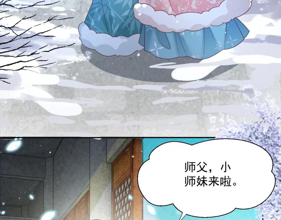 黑化男主在线养兔 第55话 狐狸救我！ 第84页