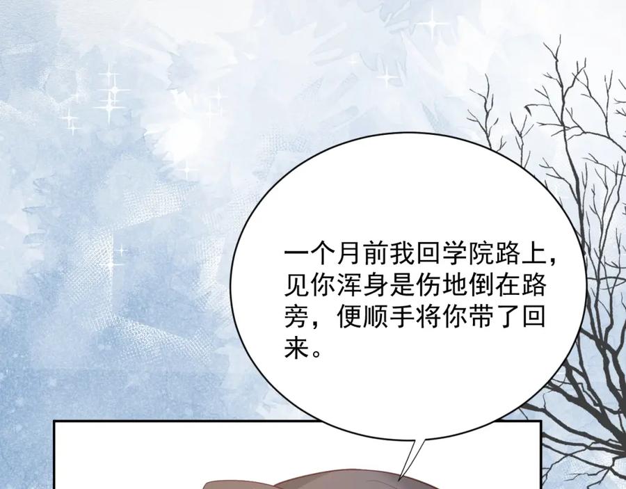 黑化男主在线养兔 第55话 狐狸救我！ 第68页