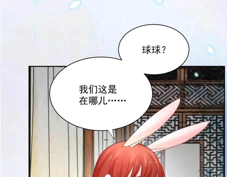 黑化男主在线养兔 第55话 狐狸救我！ 第15页