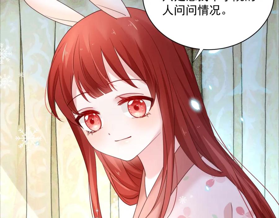 黑化男主在线养兔 第55话 狐狸救我！ 第39页